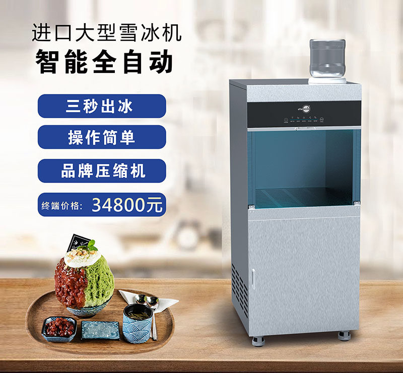 afternoon韩国雪冰商用制冰机进口牛奶雪冰机XH-355D物流包邮保修