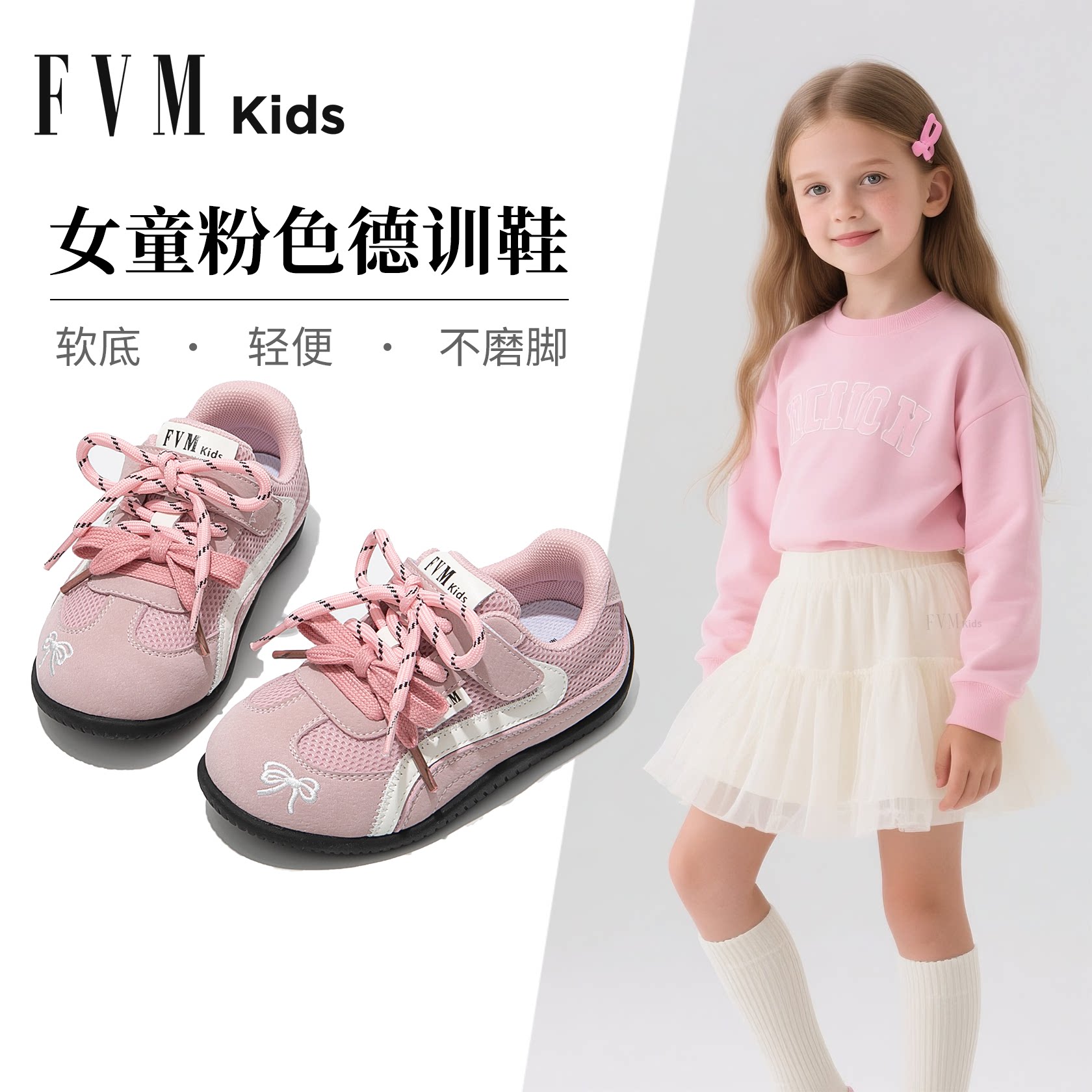 FVM女童鞋子儿童粉色德训运动板鞋2026新款春季女宝春款软底透气