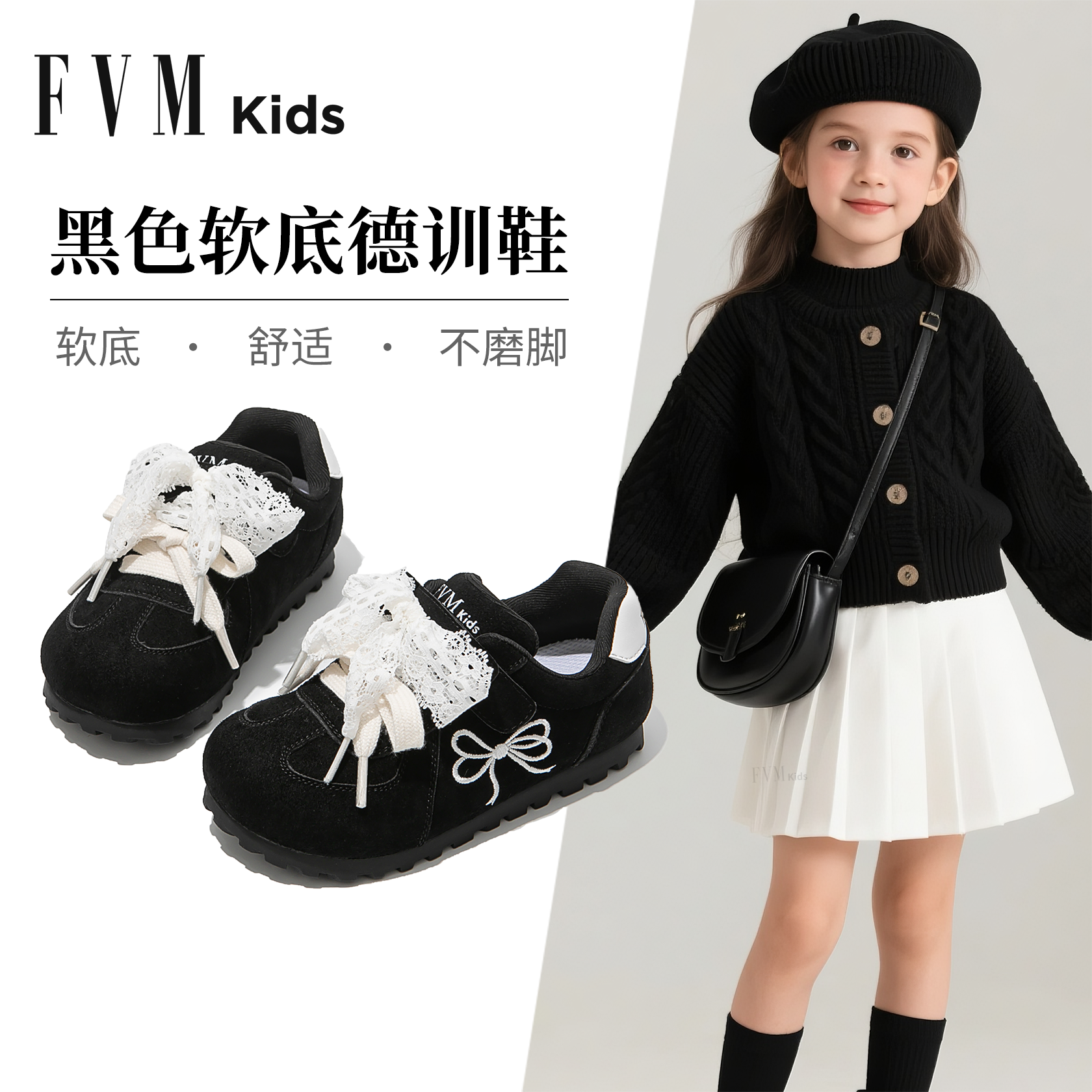 【软底舒适】【女童黑色德训鞋】