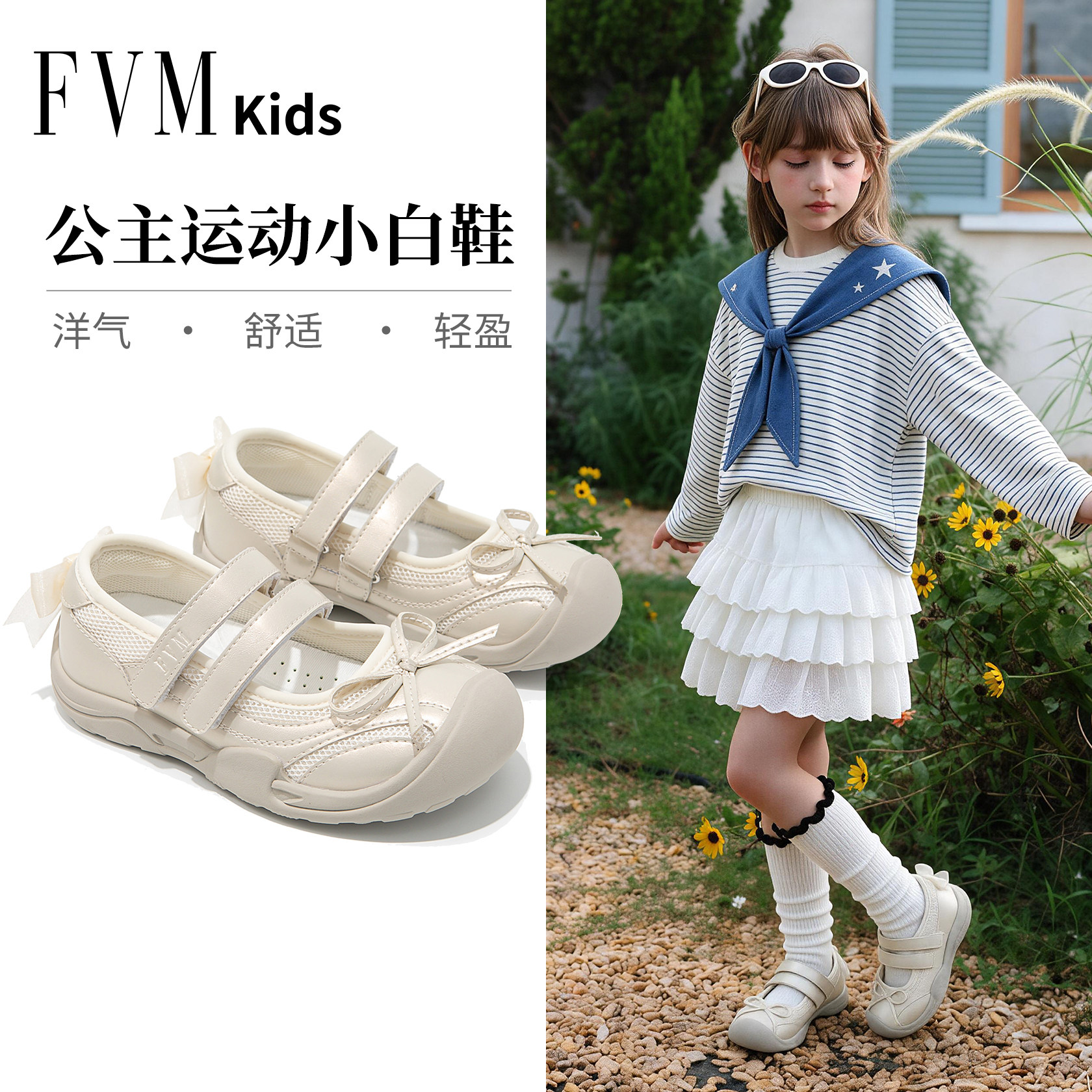 FVM夏季女孩运动透气板鞋中大童