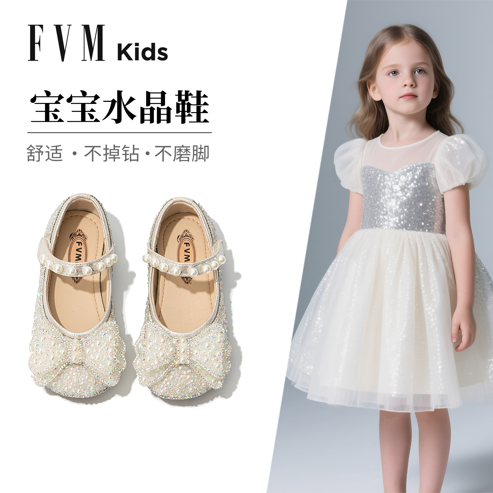 FVM女童水晶鞋，柔软不掉钻