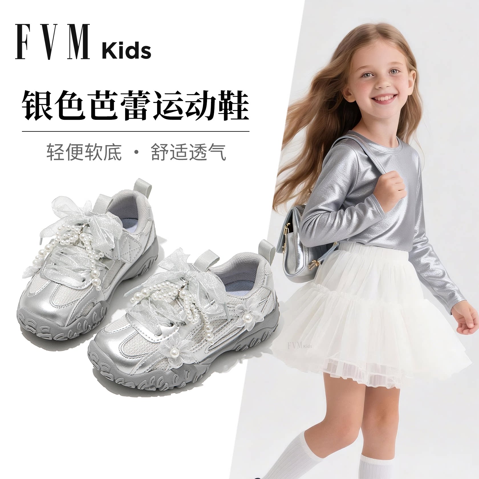 女童银色芭蕾运动鞋儿童鞋子2026新款春季春款中大童老爹轻便跑步