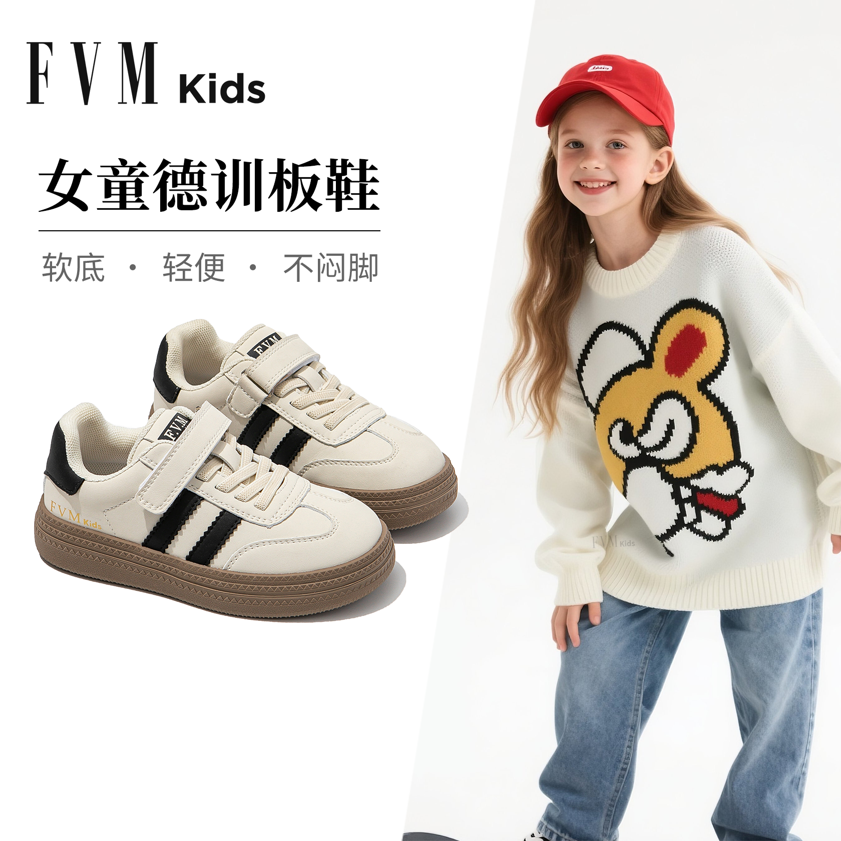 【超柔软脚后跟】儿童德训小白鞋