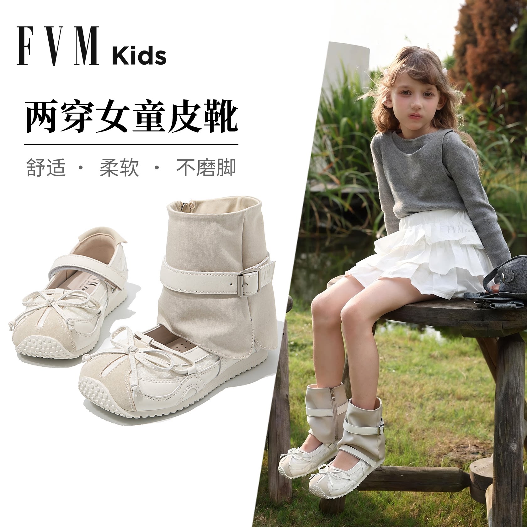 两穿可拆卸FVM女童公主白色靴子