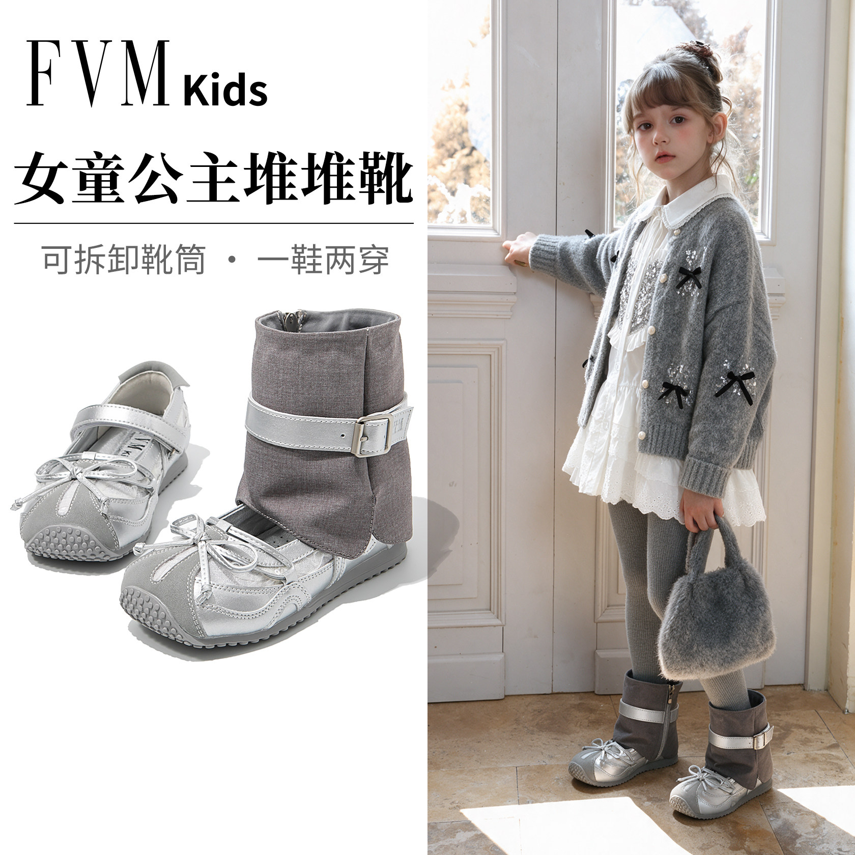两穿可拆卸女童公主堆堆运动靴