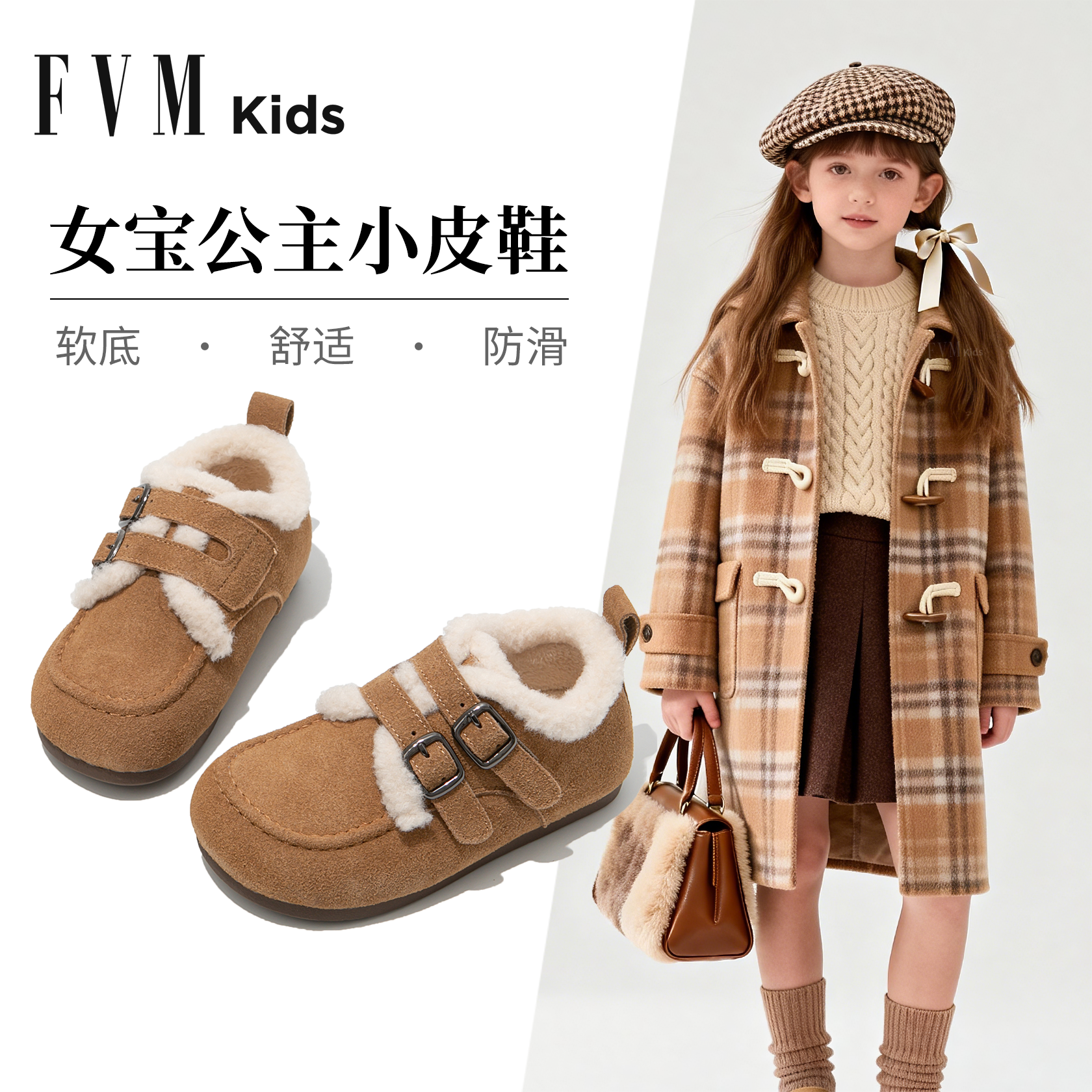 FVM女童鞋子儿童公主小皮鞋2026新款冬季软底女宝宝勃肯加绒单鞋,童鞋/婴儿鞋/亲子鞋,皮鞋,淘宝优惠券,粉丝福利购,淘宝优惠卷