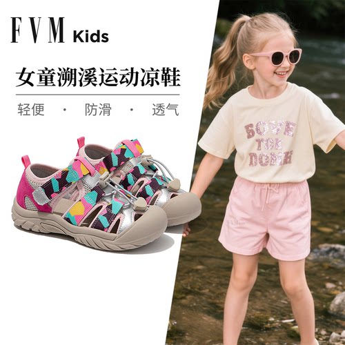 FVM女童户外运动溯溪凉鞋