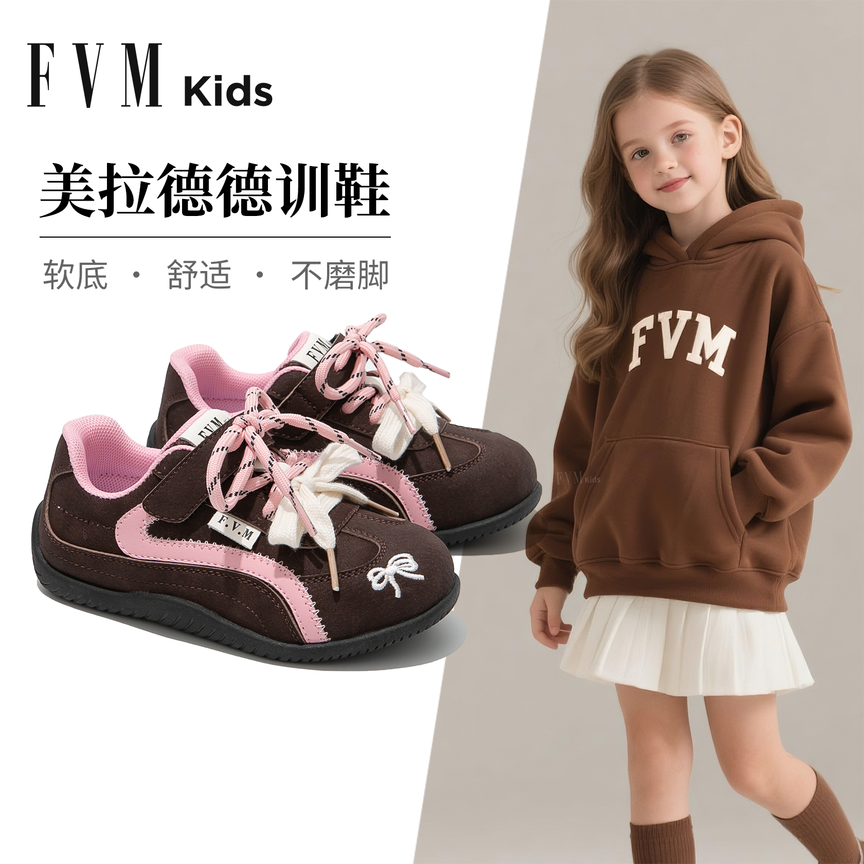 F．V．M女童美拉德软底德训板鞋