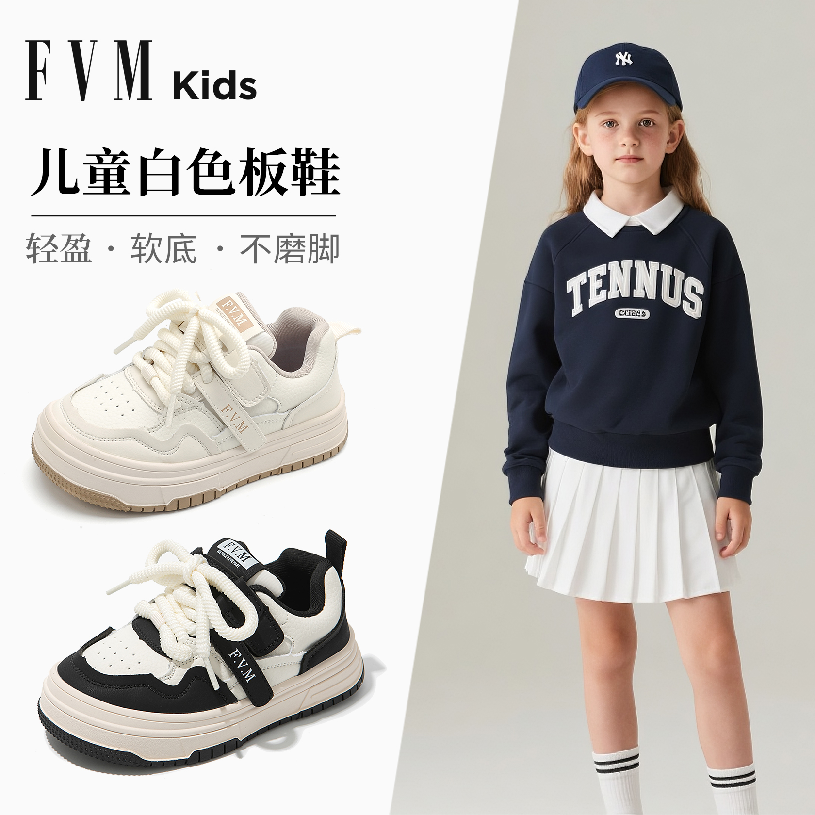 【FVM活力系列】男女同款板鞋