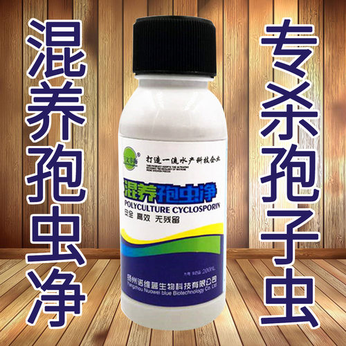 混养孢虫净水产养殖鱼虾蟹塘专驱顽固孢子虫孢虫清孢虫驱孢虫速灭