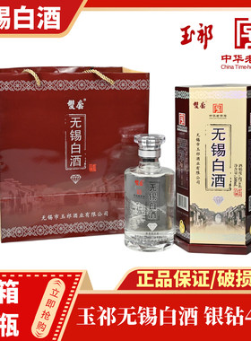 玉祁无锡白酒42度银钻