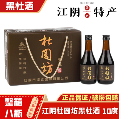 江阴特产 黑杜酒杜圆坊10度 整箱280ml*8瓶黄酒枸杞 半干型