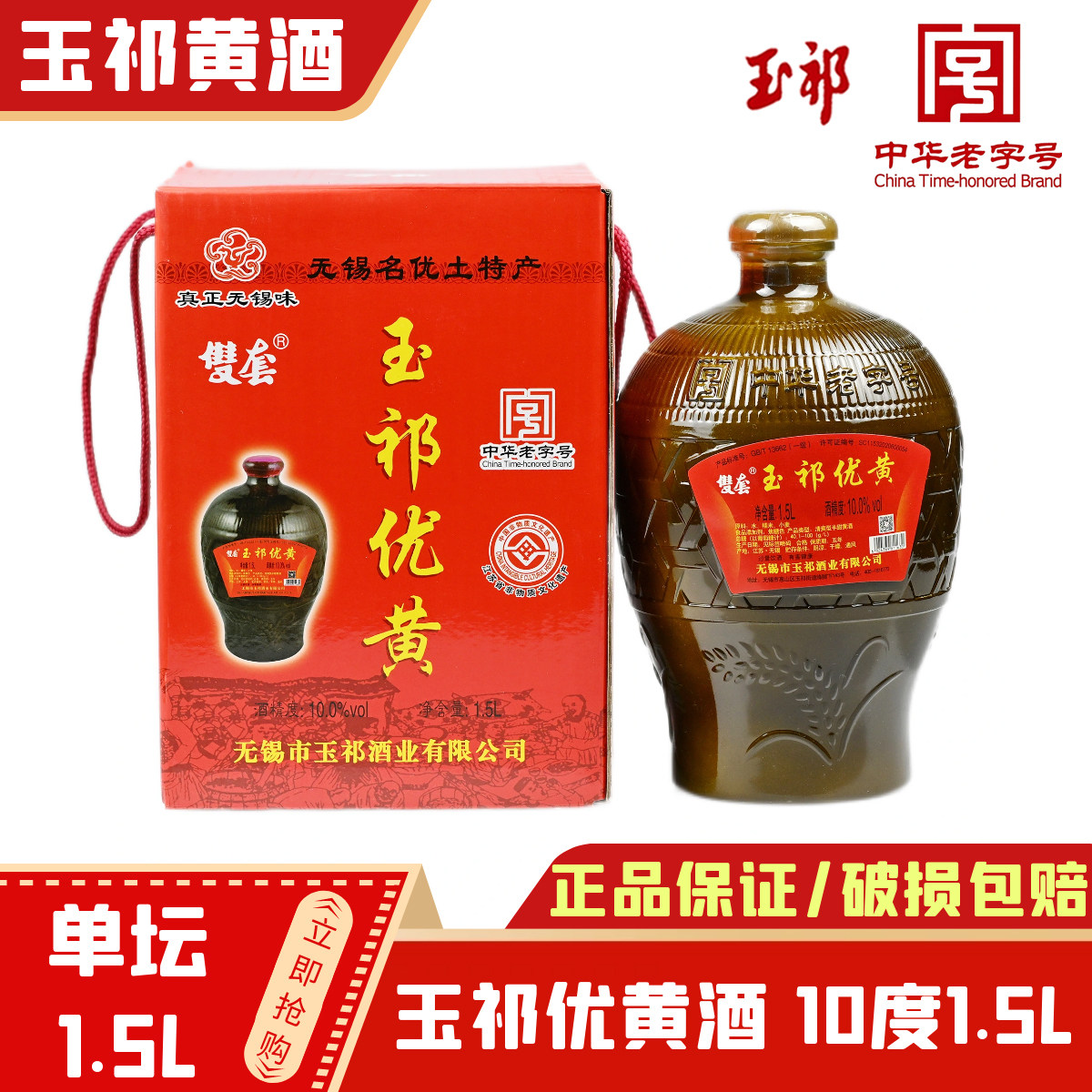 玉祁双套无锡黄酒坛装图片