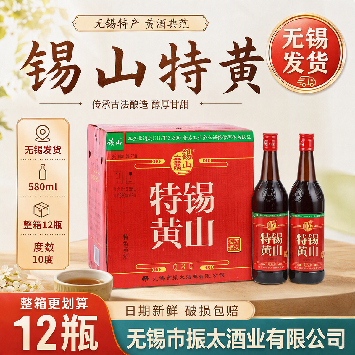 锡山特黄 三年陈 无锡发货10度半干型无锡黄酒 整箱580ml*12瓶