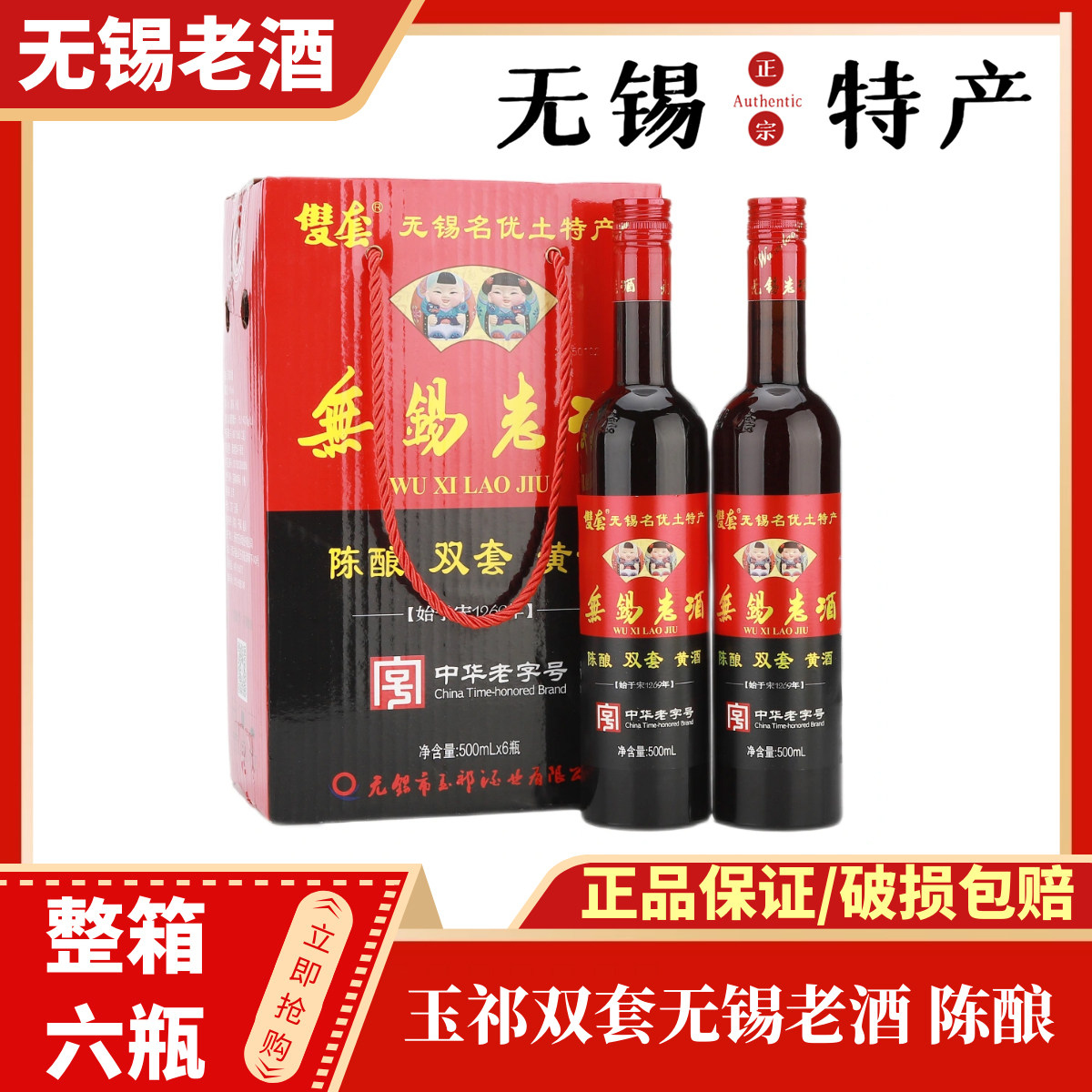 双套无锡老酒 9度玉祁清爽型半干黄酒 整箱500ml*6瓶 特产图片