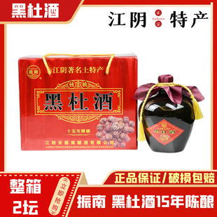 正宗江阴黑杜酒 振南15年陈酿10度 礼盒装核桃（1Lx2坛）手工酿造