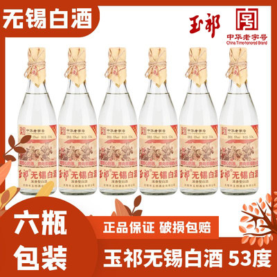 玉祁无锡白酒六瓶53度