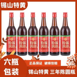 锡山特黄 三年陈 10度半干型无锡黄酒苏氏老酒 半箱580ml*6无外箱