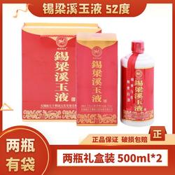 锡梁溪玉液 无锡白酒 52度锡陆右丰500ml*2瓶 礼盒装有袋 特产