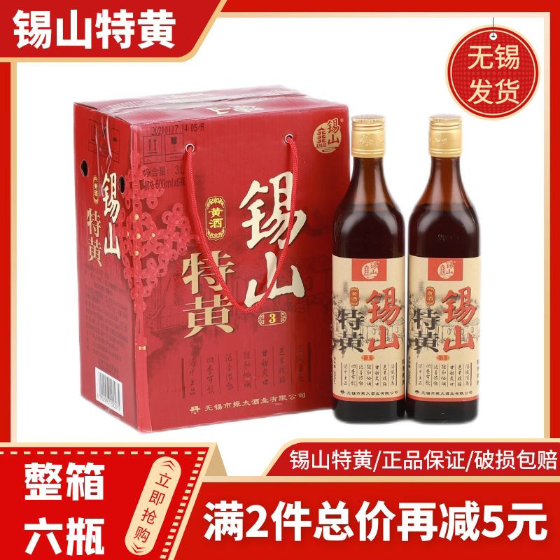 锡山特黄枸杞10度无锡黄酒
