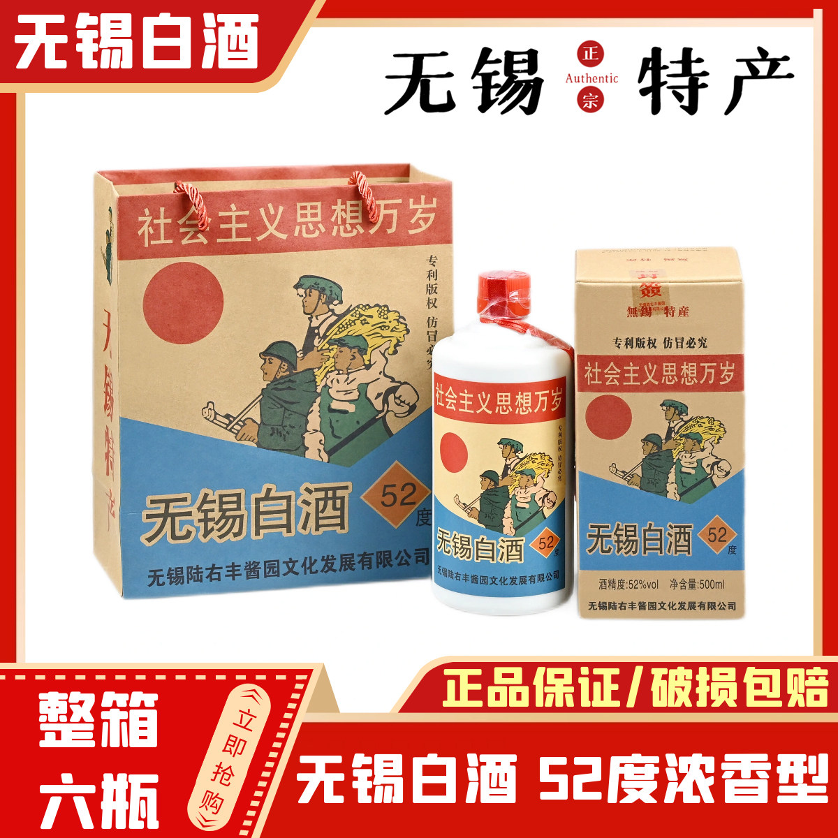 锡陆右丰无锡白酒52度整箱六瓶图片
