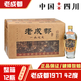 四川老成都酒1977 浓香型42度纯粮白酒500ml*12瓶整箱口粮酒国郡