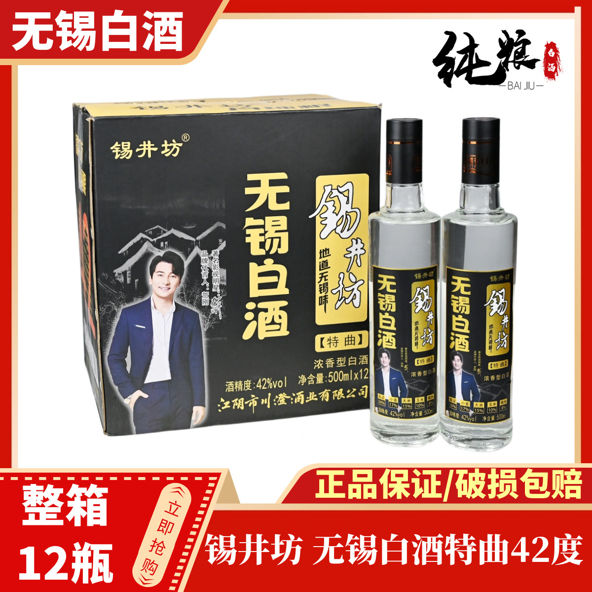 锡井坊 无锡白酒特曲 浓香型42度纯粮 整箱500ml*12瓶 地道无锡味图片