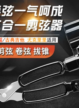 吉他换弦工具卷弦上弦拔起弦钉钳锥调弦钮民谣吉它三合一剪弦器