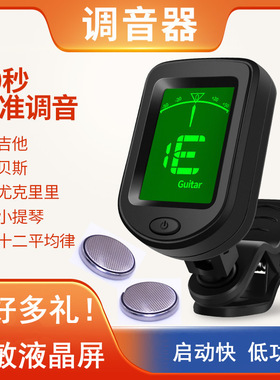 古典民谣吉他调音器尤克里里小提琴贝斯定音器初学易电吉他校音器