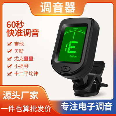 阿诺玛调音器吉他小提琴定音校音