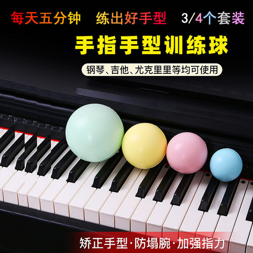 钢琴练习手型神器手指力度训练球
