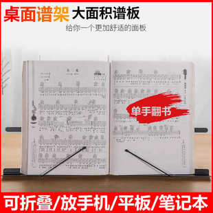 桌面乐谱架可折叠琴谱架便携式吉他钢琴曲谱架家用台式读书阅读架