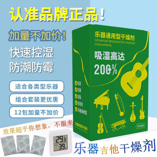 电吉他木吉他乐器专用干燥剂强力