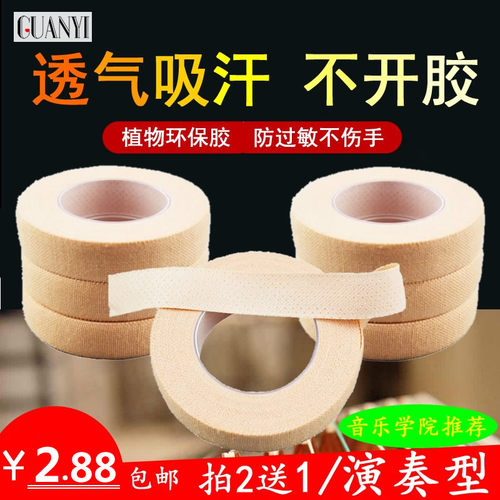 古筝胶布买两份送一份演奏胶布