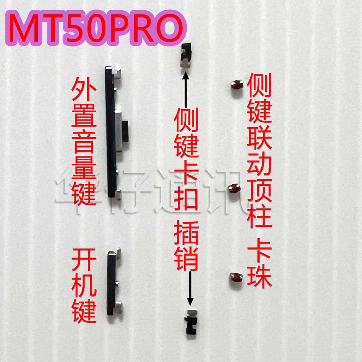 适用华为MATE50PRO外置开机音量键顶柱卡珠侧键固定卡扣按键排线