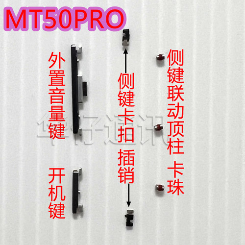 适用华为MATE50PRO外置开机音量键顶柱卡珠侧键固定卡扣按键排线