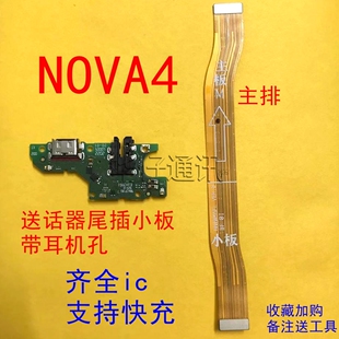 适用华为NOVA4尾插送话器小板带耳机孔VCE-AL00主板连接排 后盖胶