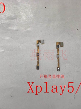 适用VIVO Xplay6开机排线Xplay5 A S内置开机音量键手机电源排线