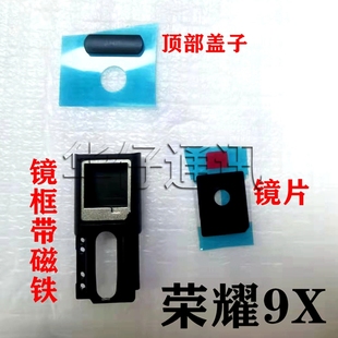 适用华为荣耀9X前置升降摄像头外壳顶部装饰盖子HLK-AL00镜片镜框