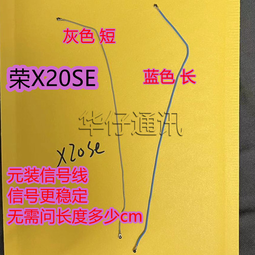 适用华为荣耀X20SE信号天线CHL-AN00 射频线同轴线 主板信号座