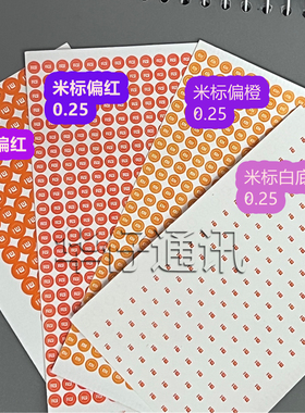 适用小米手机螺丝标偏橙色红色防拆标红米易碎贴 圆形0.25cm 0.3