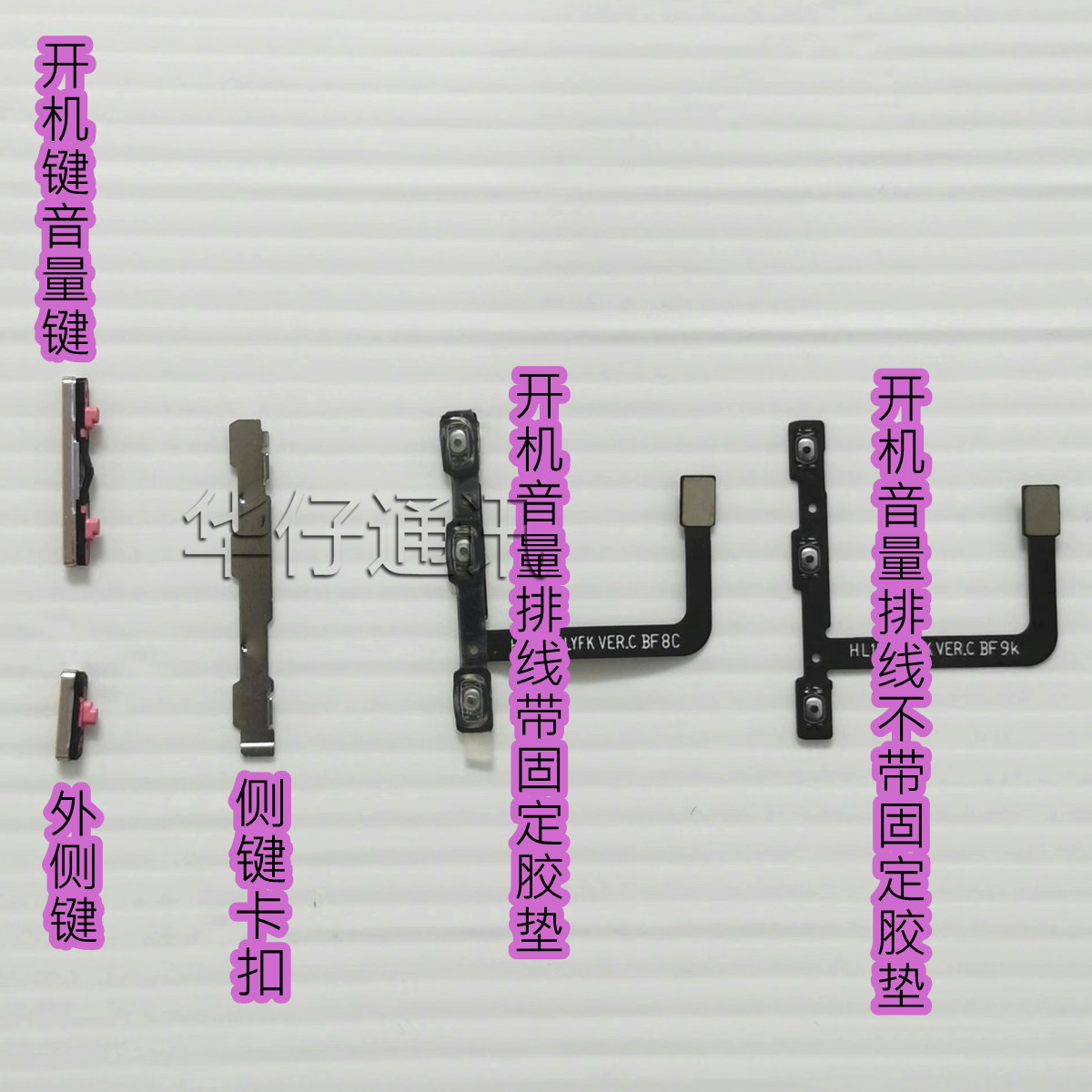 适用华为P20开机音量排线固定硅胶垫  外置开关按键卡扣铁片卡子