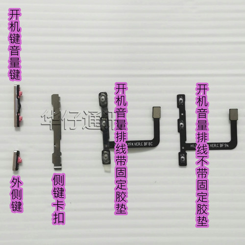 适用华为P20开机音量排线固定硅胶垫  外置开关按键卡扣铁片卡子