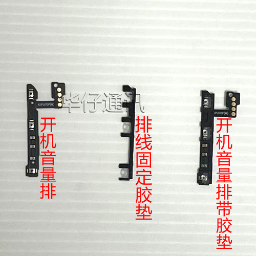 适用华为P70pro开机音量排线固定硅胶垫 Pura70pro开机排卡子