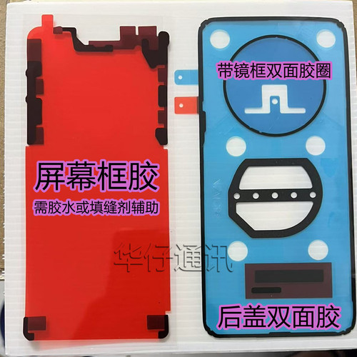 适用华为MATE70pro后盖胶售后防水胶MT70PRO屏幕框胶镜框双面胶圈