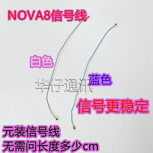 适用华为NOVA8SE信号天线NOVA8PRO同轴线主板信号座nova8信号小板