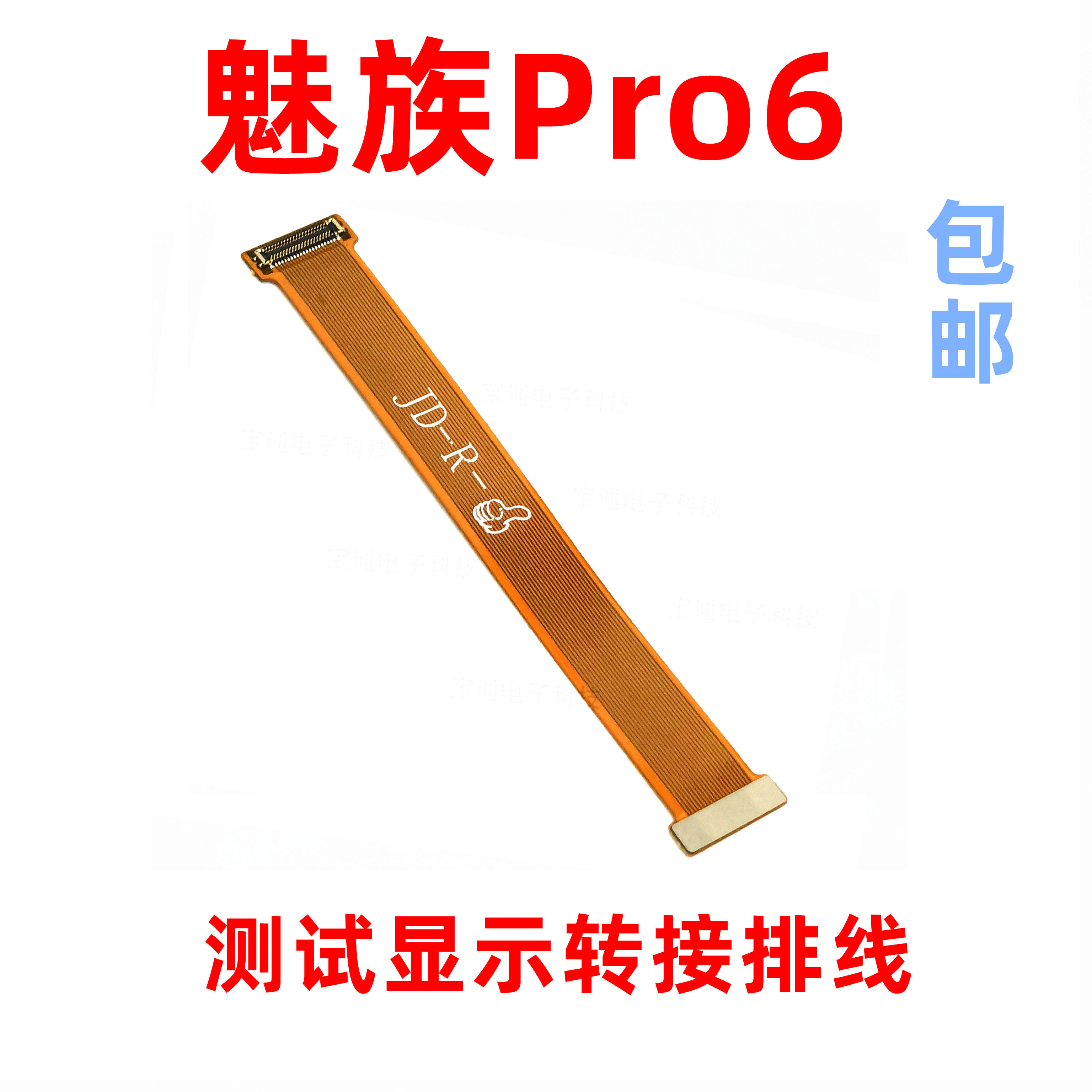 适用魅族pro7屏幕测试排线PRO5 pro5液晶触摸测试延长转接排线MX5