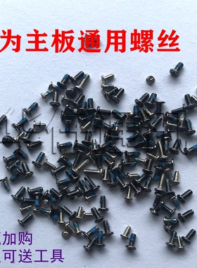 适用荣耀50 pro X20 SE X30通用主板螺丝NOVA7 8 9 SE麦芒9螺钉