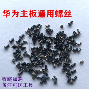 适用荣耀50 pro X20 SE X30通用主板螺丝NOVA7 8 9 SE麦芒9螺钉