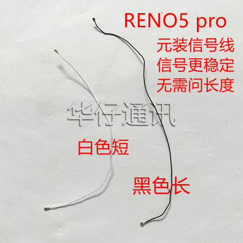 适用OPPO RENO5 pro信号天线 同轴线尾插小板连接主板信号射频线
